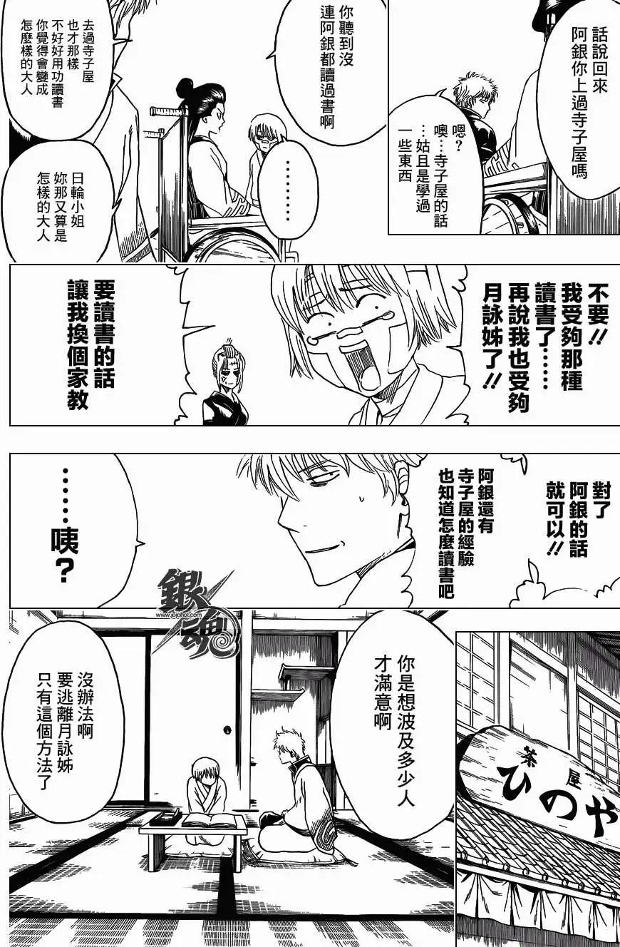 銀魂Gintama - 第417回 - 2