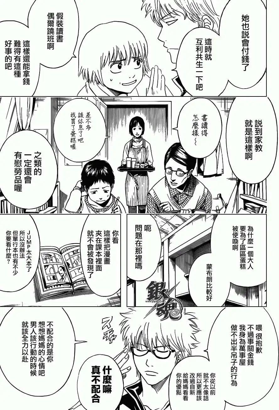 銀魂Gintama - 第417回 - 3