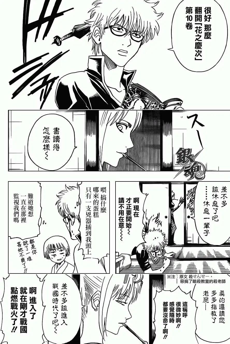 銀魂Gintama - 第417回 - 4