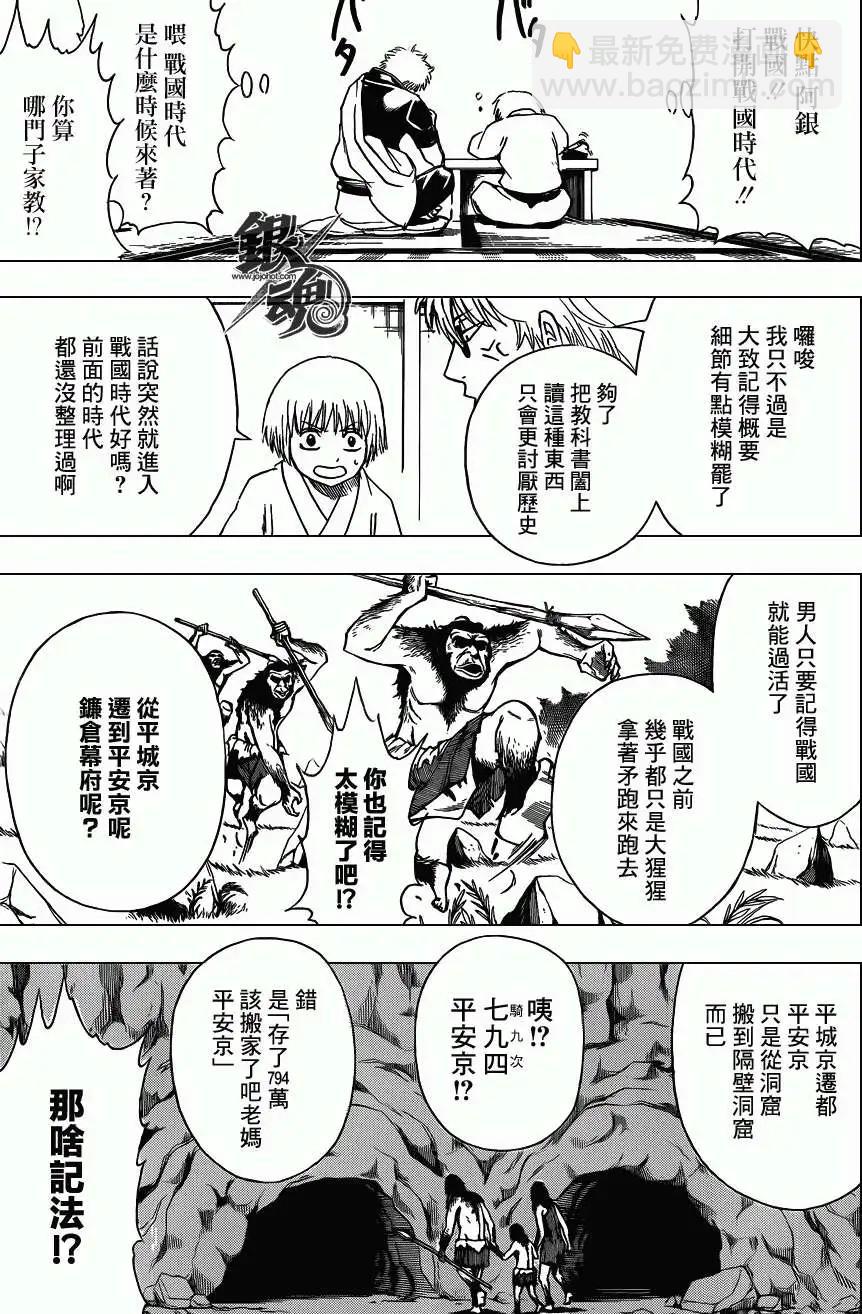 銀魂Gintama - 第417回 - 1
