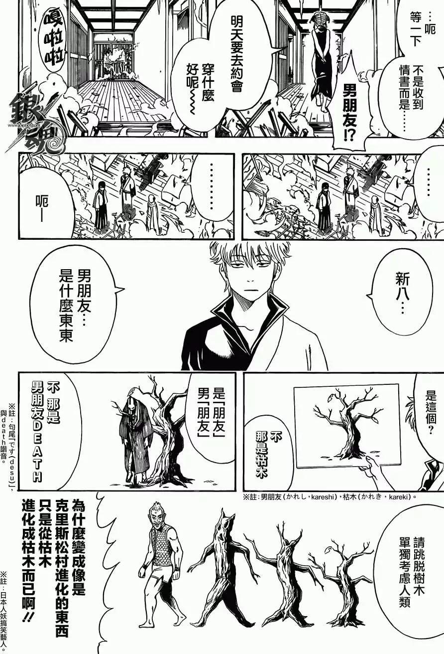 銀魂Gintama - 第419回 - 2