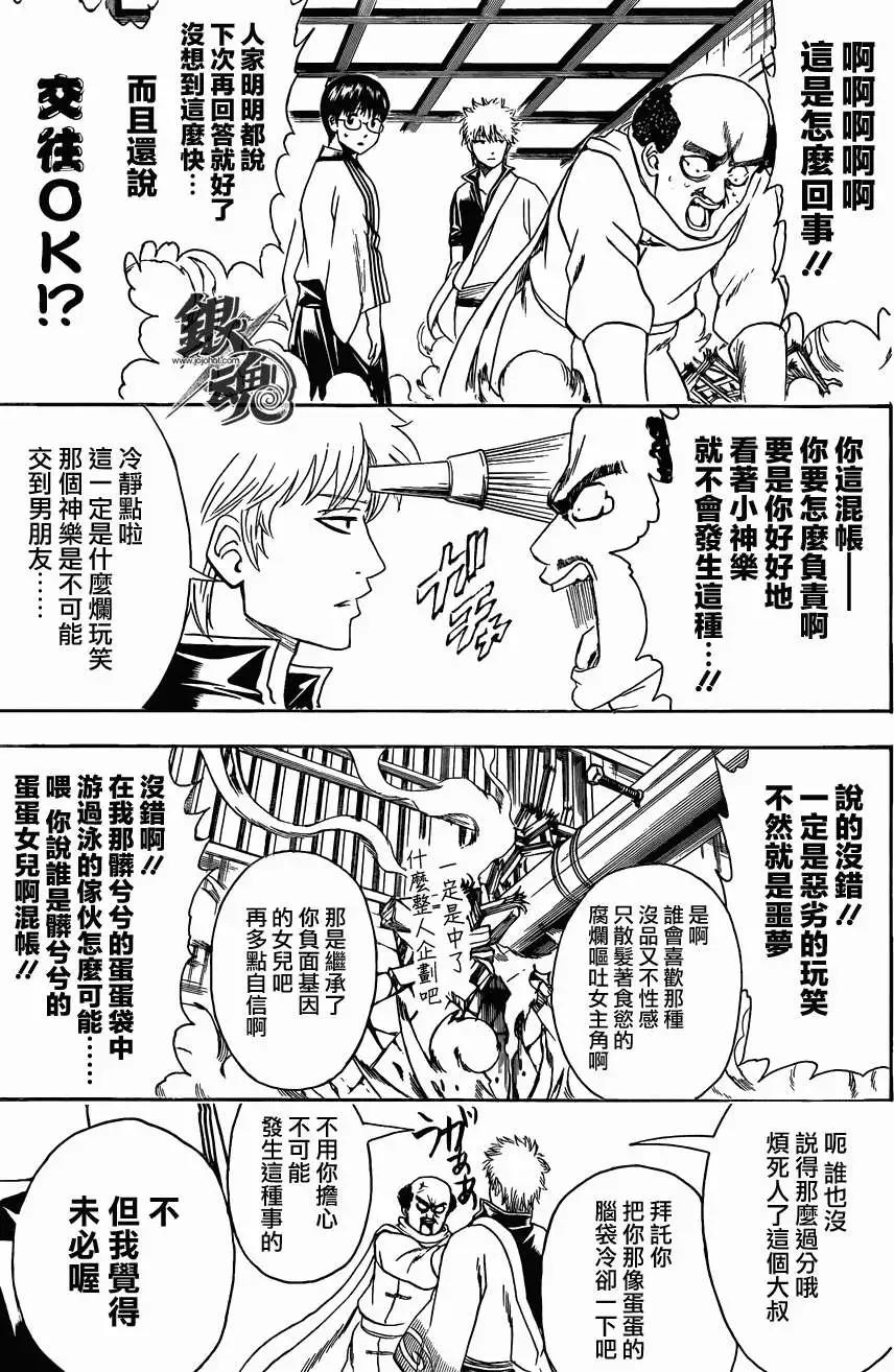 銀魂Gintama - 第419回 - 3