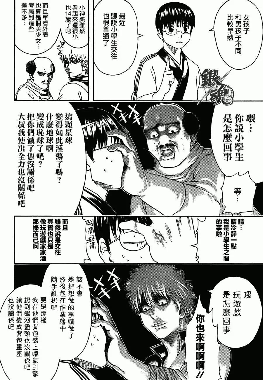 銀魂Gintama - 第419回 - 4