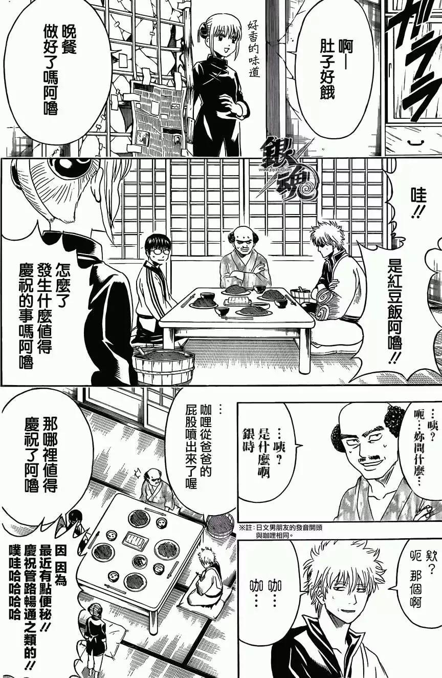 銀魂Gintama - 第419回 - 2