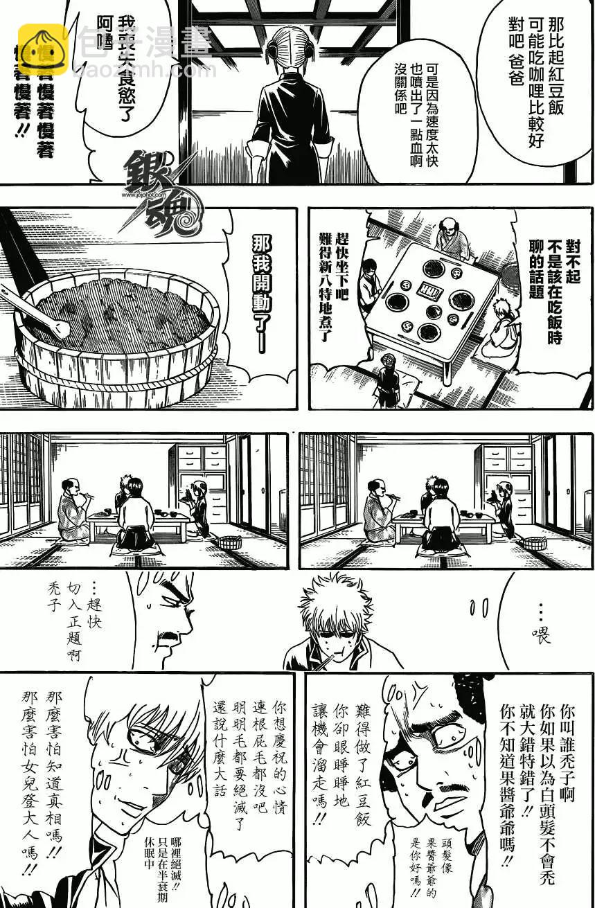 銀魂Gintama - 第419回 - 3