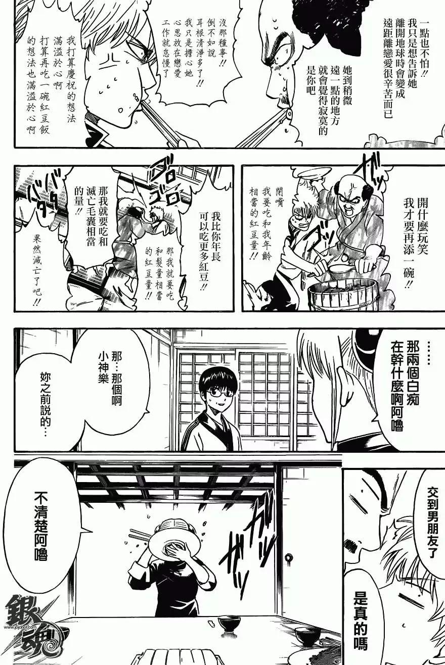 銀魂Gintama - 第419回 - 4