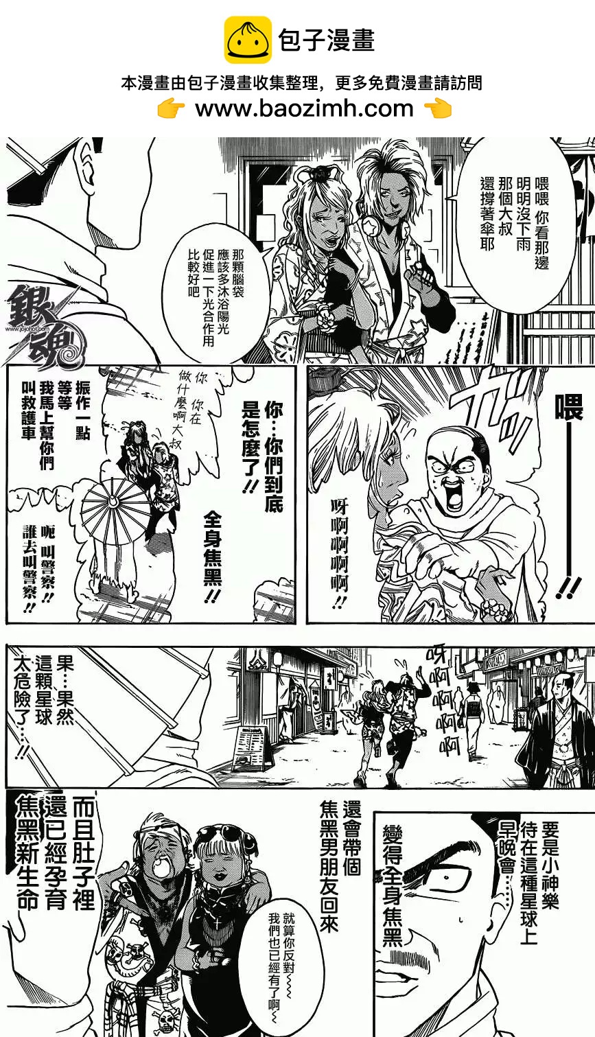 銀魂Gintama - 第419回 - 2