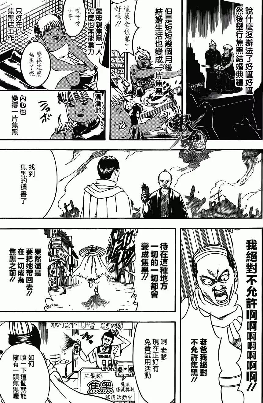 銀魂Gintama - 第419回 - 3