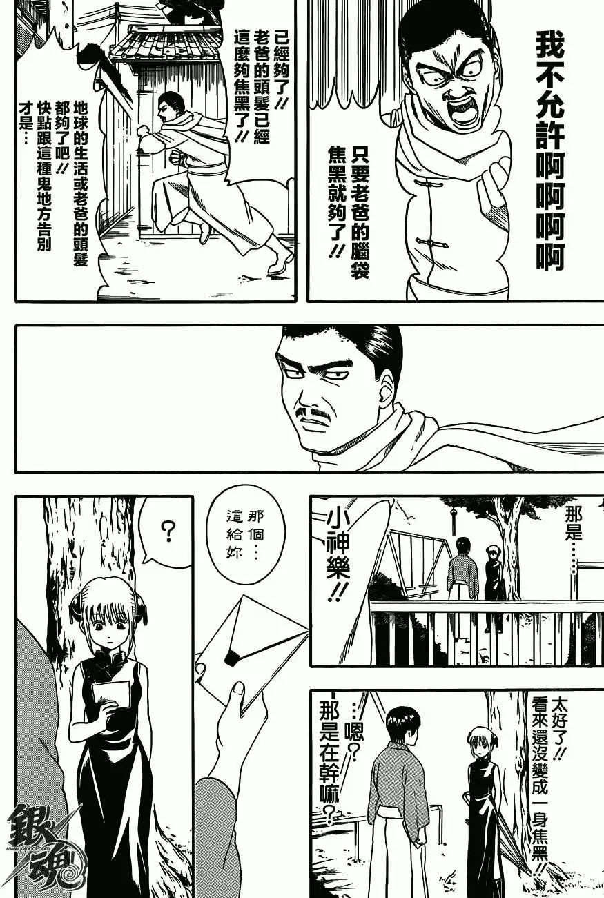 銀魂Gintama - 第419回 - 4
