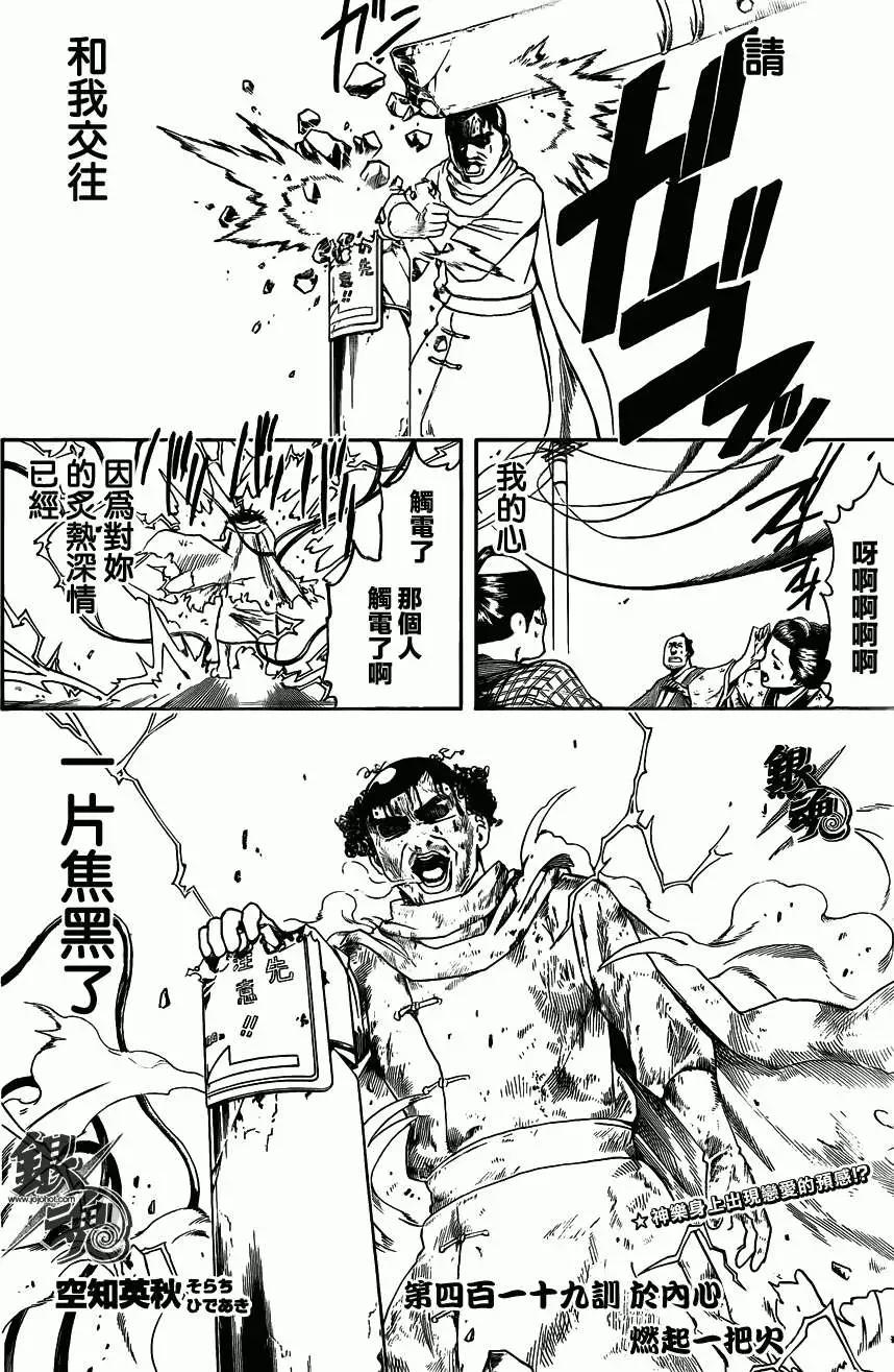 銀魂Gintama - 第419回 - 2