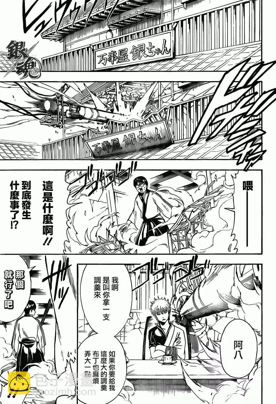 銀魂Gintama - 第419回 - 3