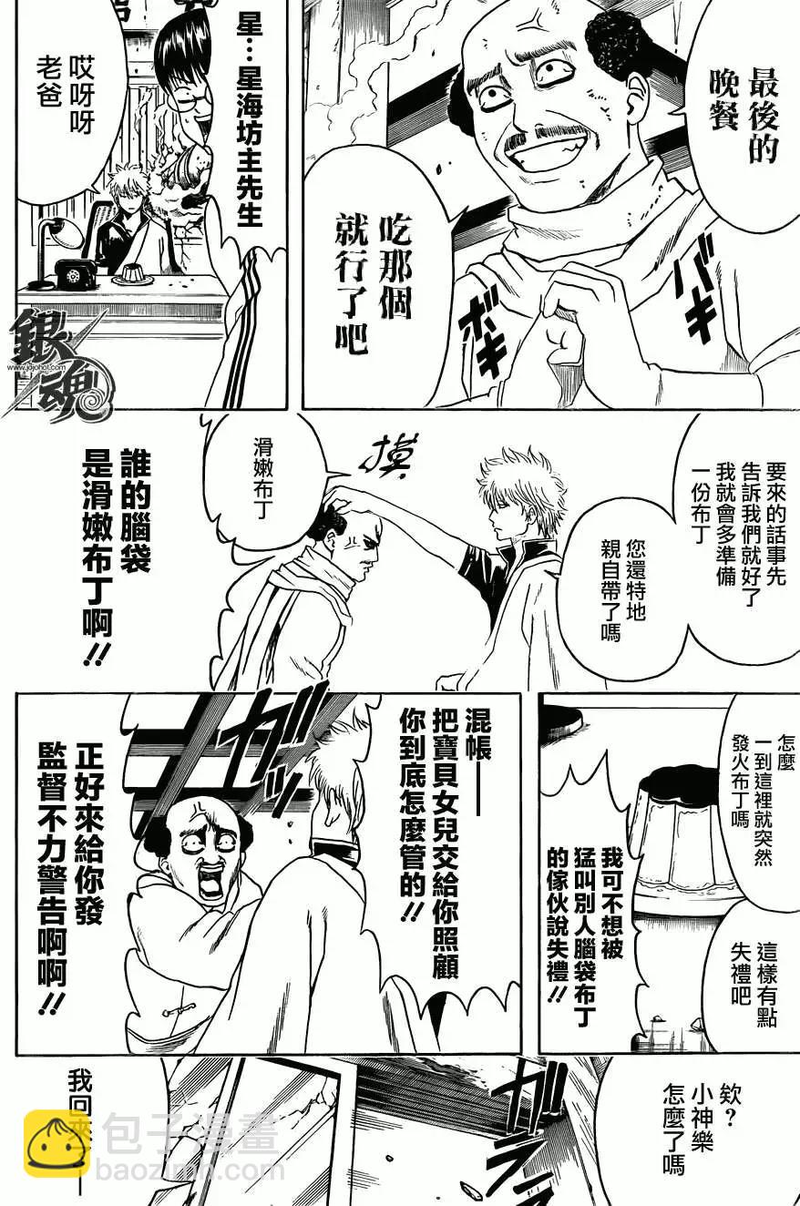 銀魂Gintama - 第419回 - 4