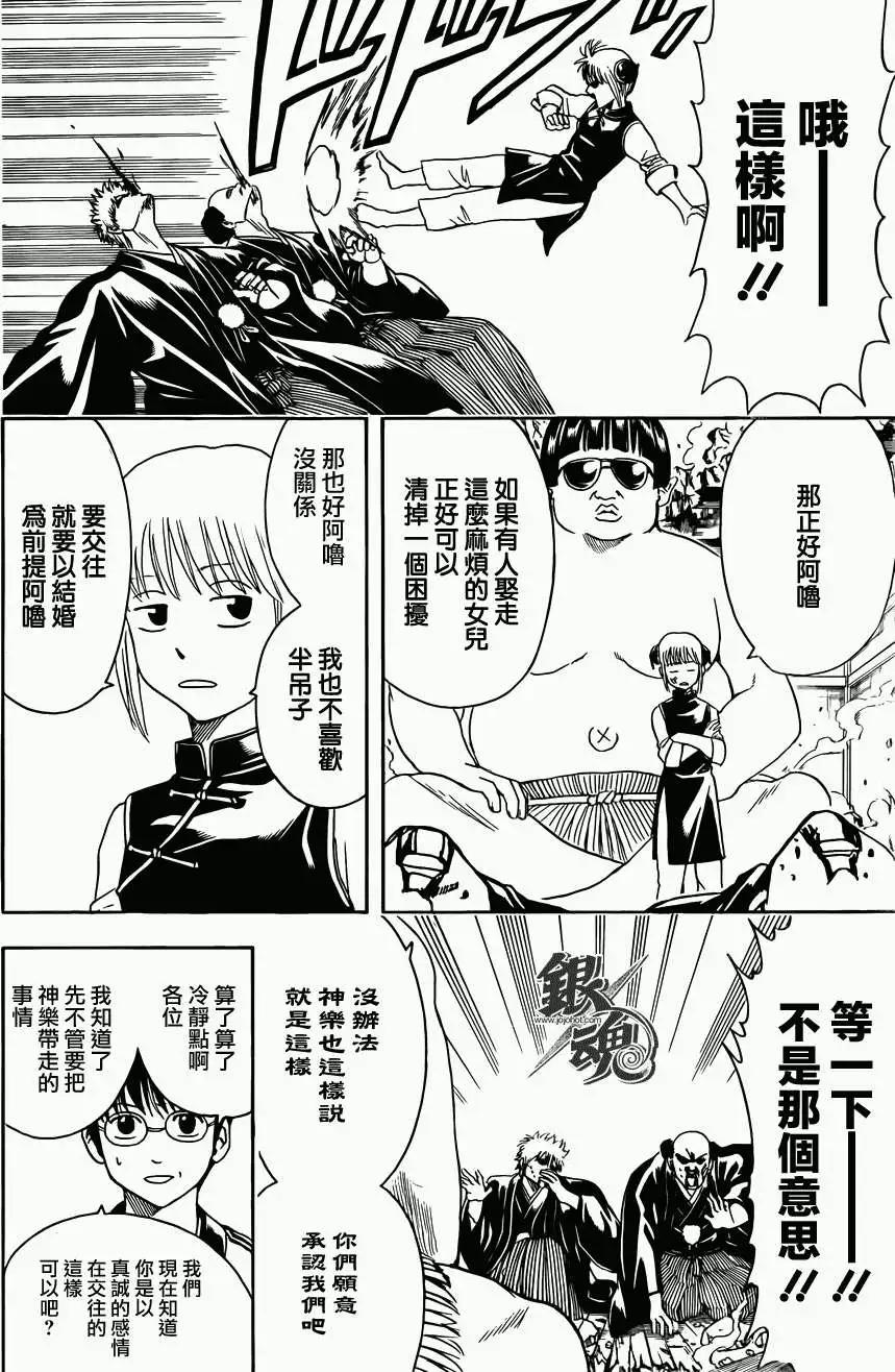 銀魂Gintama - 第421回 - 2