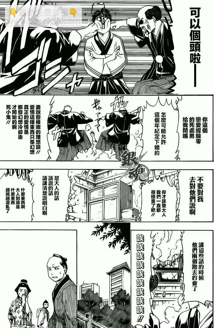 銀魂Gintama - 第421回 - 3