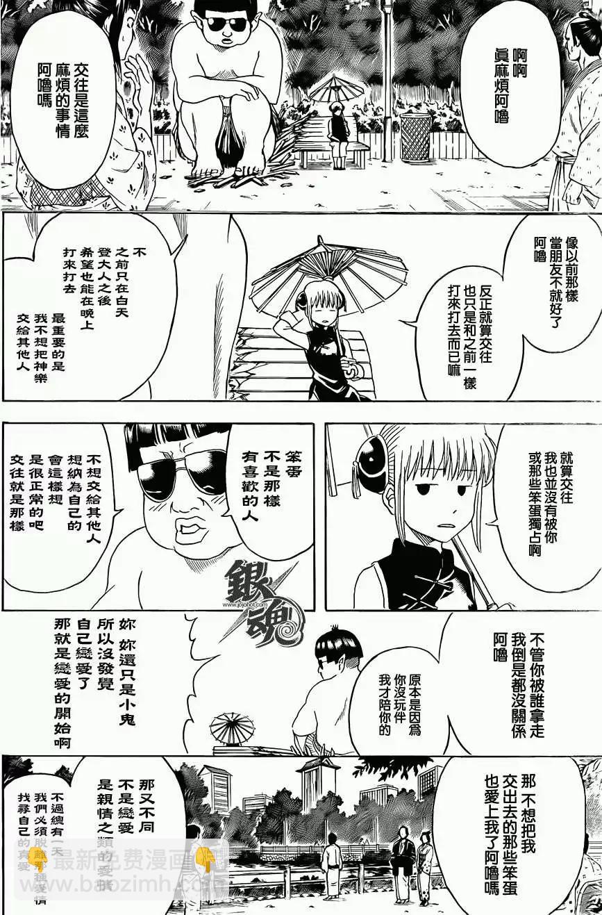 銀魂Gintama - 第421回 - 4