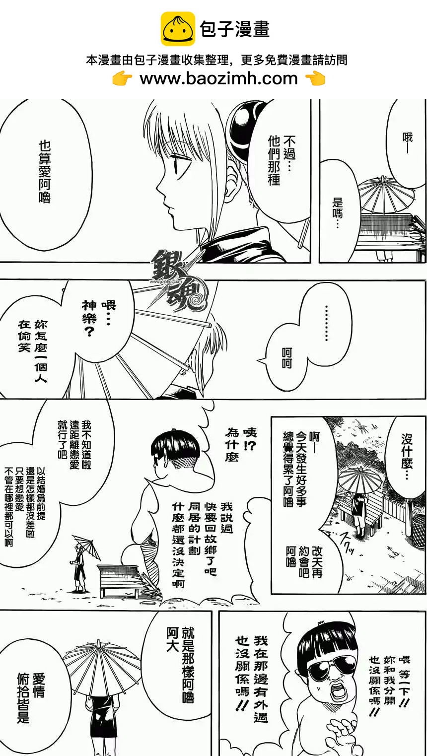 銀魂Gintama - 第421回 - 1