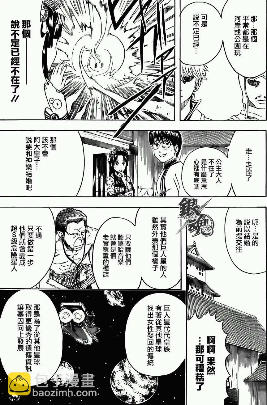 銀魂Gintama - 第421回 - 1
