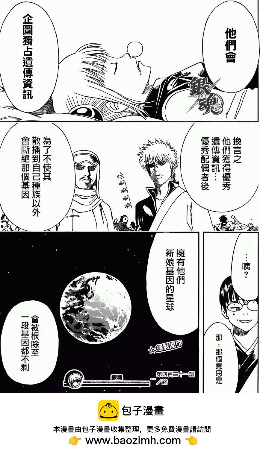 銀魂Gintama - 第421回 - 3