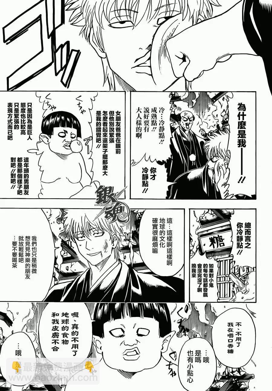 銀魂Gintama - 第421回 - 3