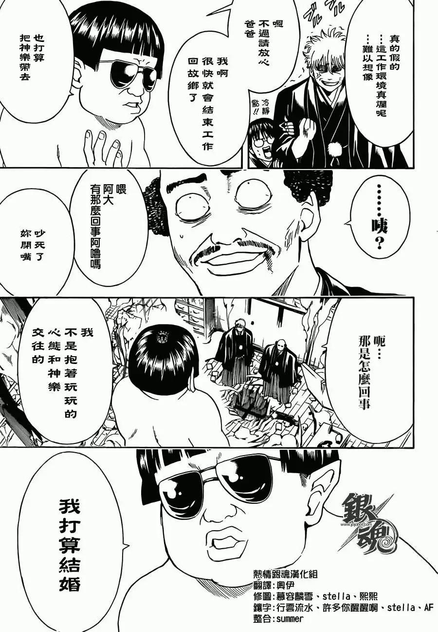銀魂Gintama - 第421回 - 3