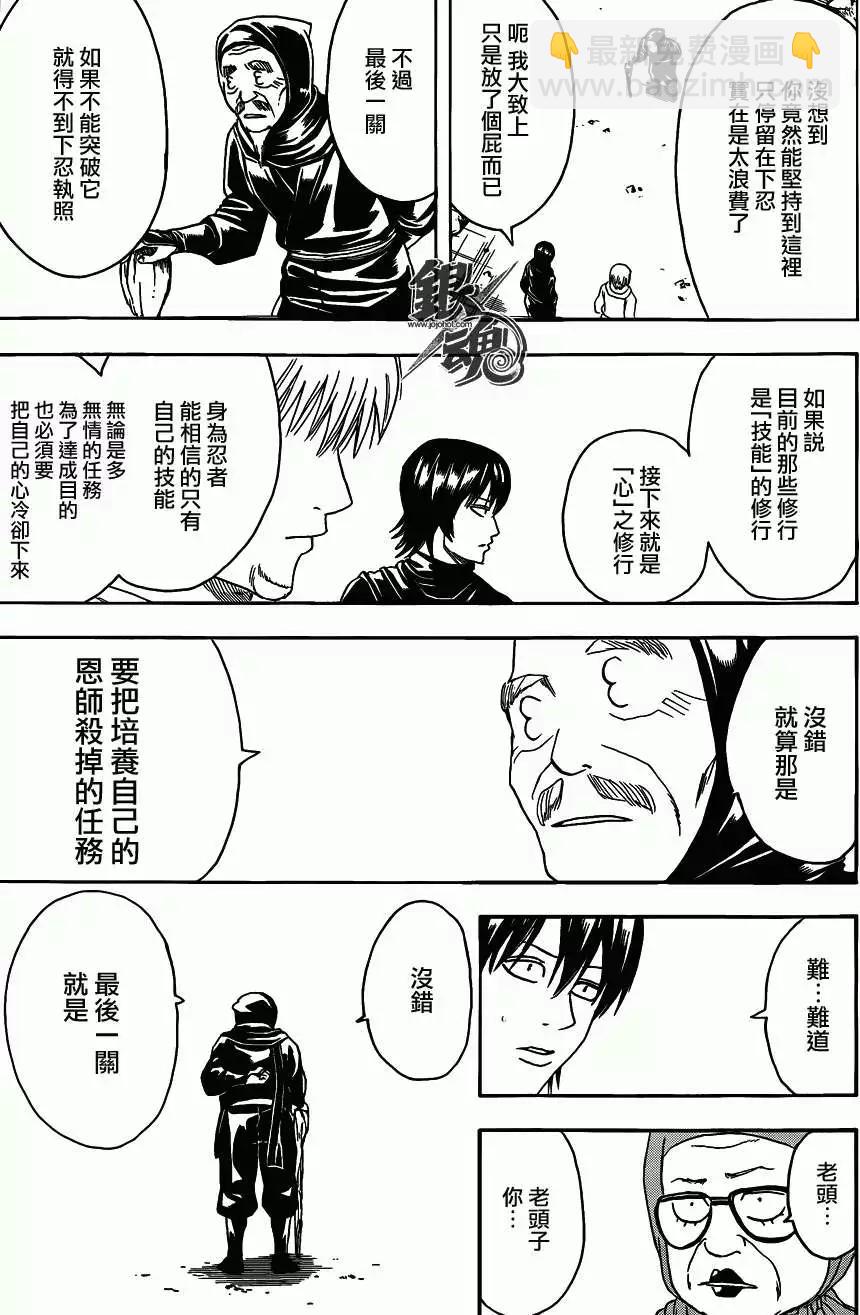 銀魂Gintama - 第423回 - 1