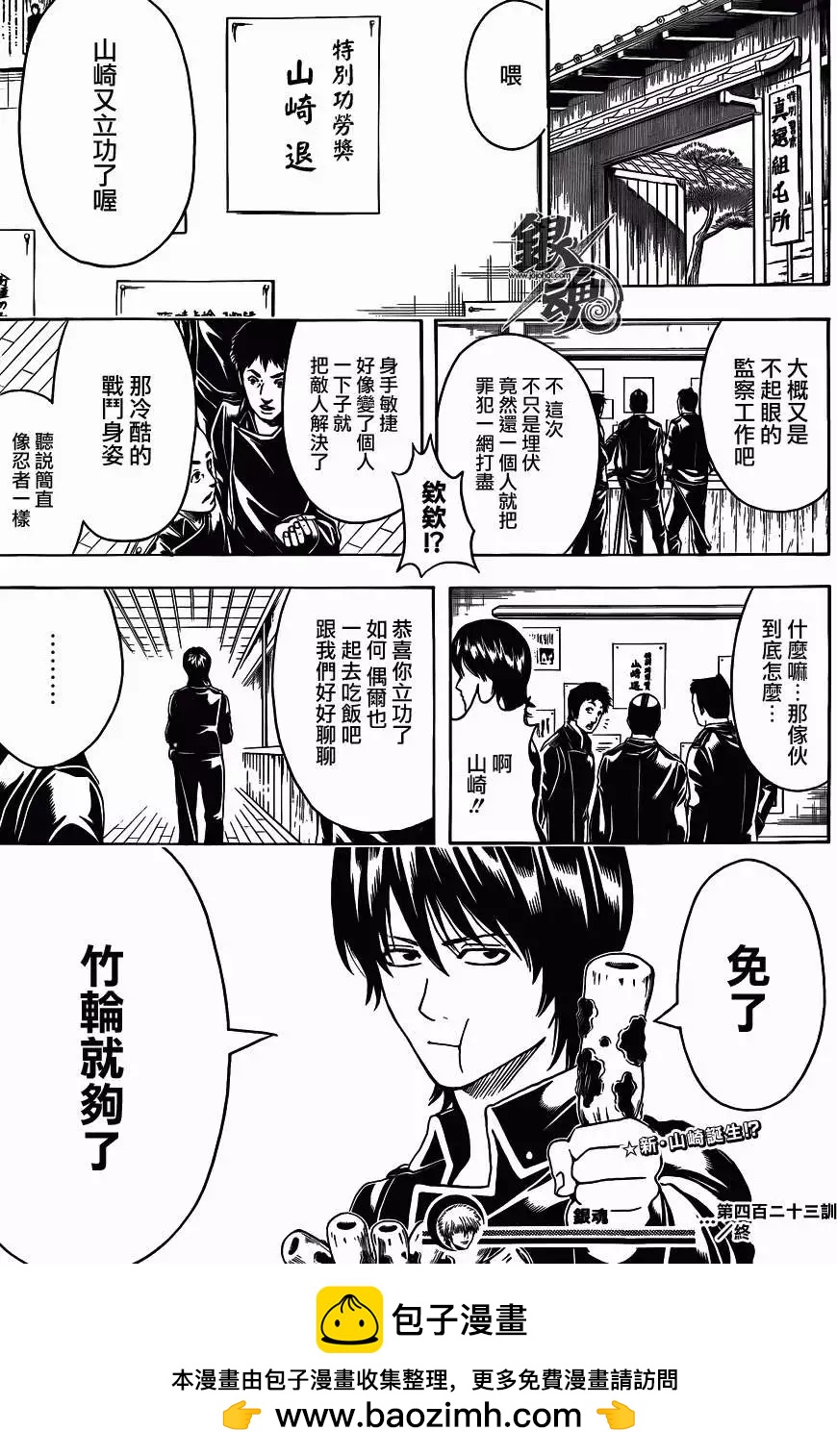 銀魂Gintama - 第423回 - 3