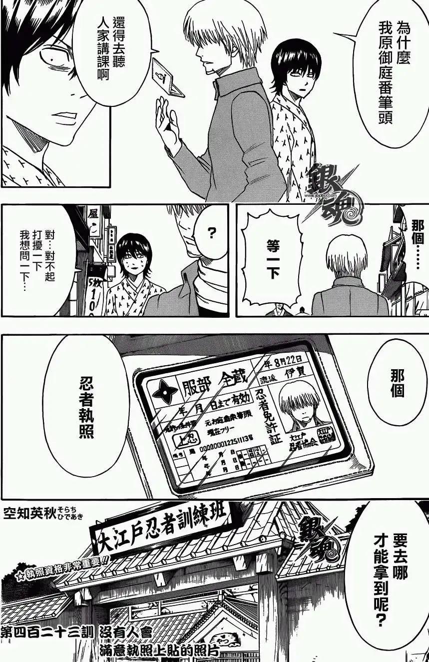 銀魂Gintama - 第423回 - 4