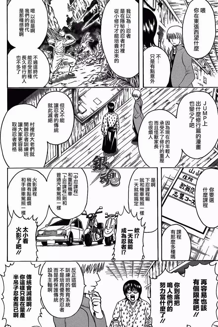 銀魂Gintama - 第423回 - 2