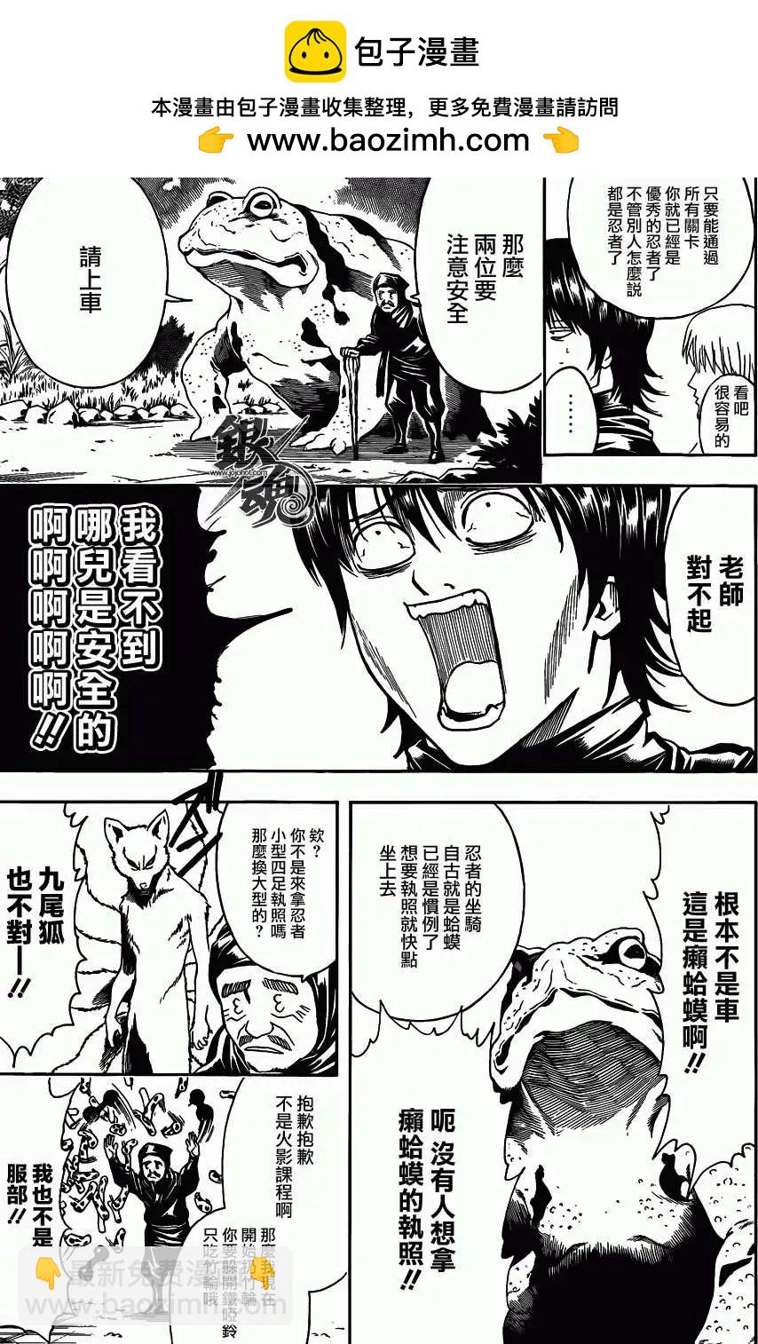 銀魂Gintama - 第423回 - 1