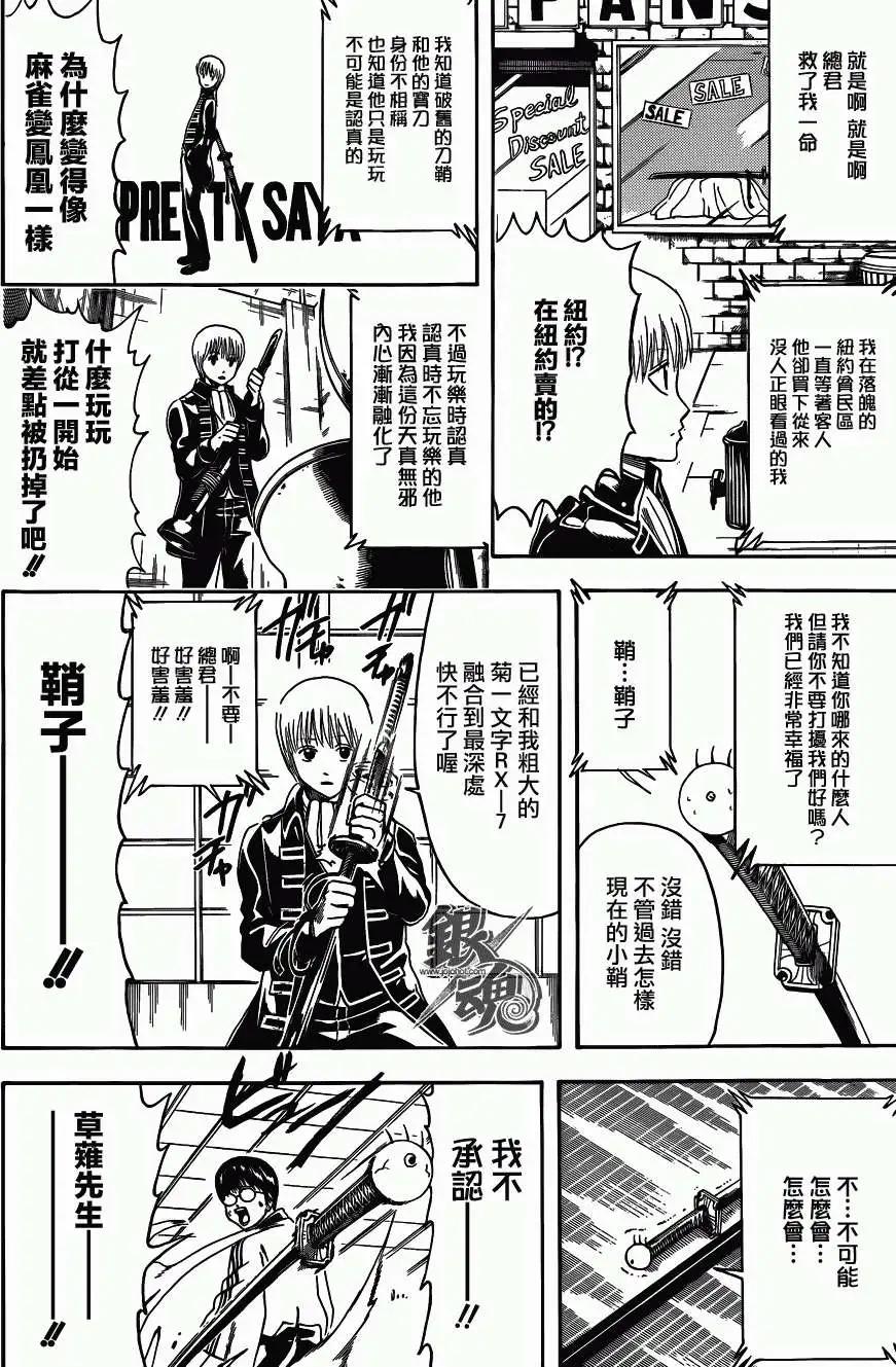 銀魂Gintama - 第425回 - 2