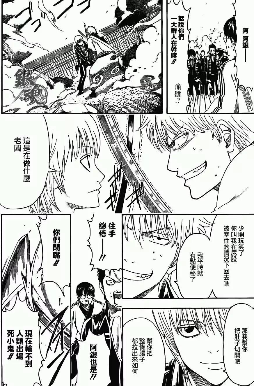 銀魂Gintama - 第425回 - 4