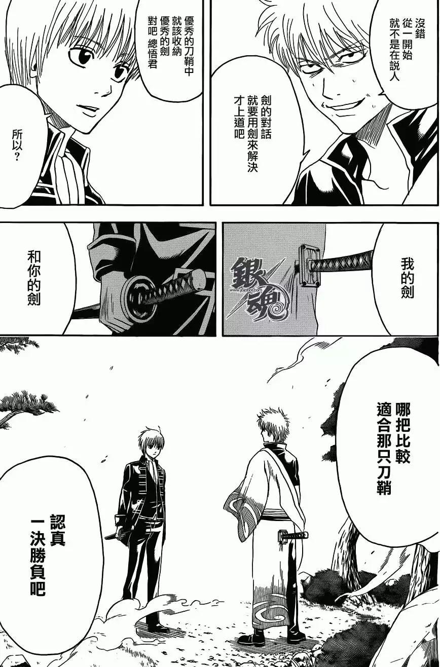 銀魂Gintama - 第425回 - 1