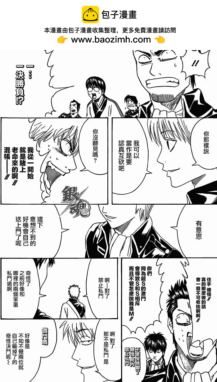 銀魂Gintama - 第425回 - 2