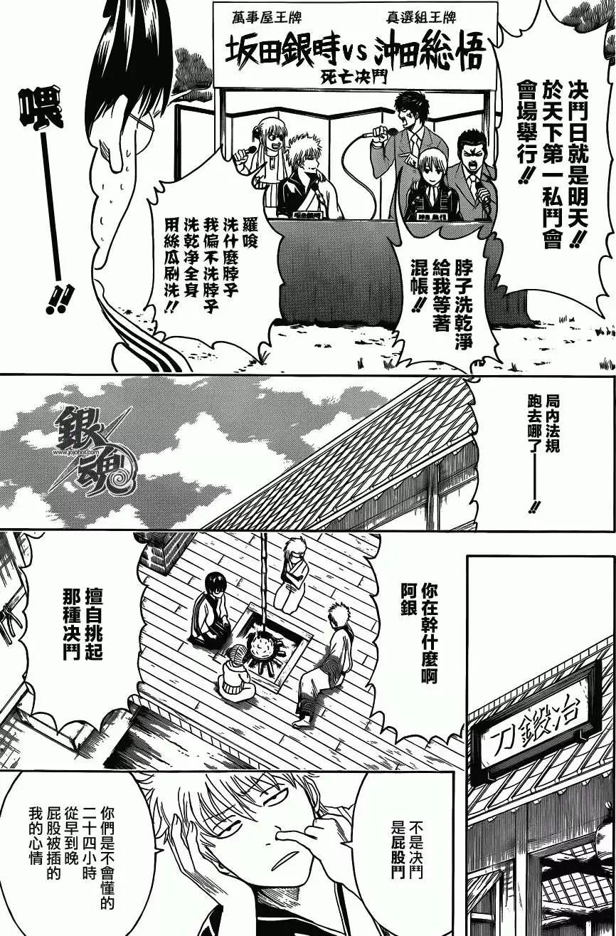 銀魂Gintama - 第425回 - 3