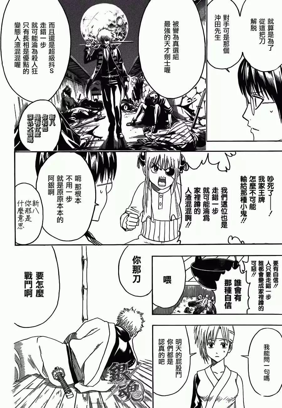 銀魂Gintama - 第425回 - 4