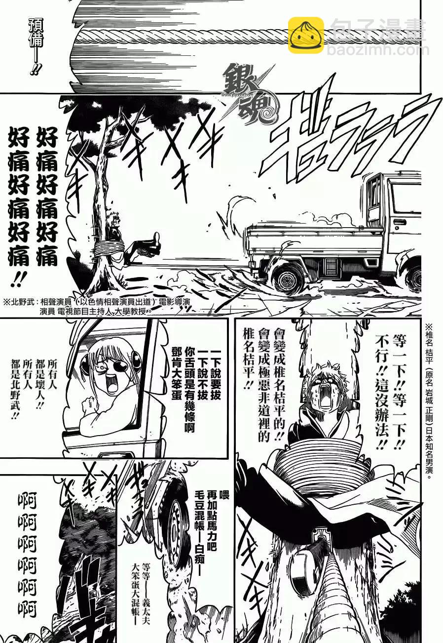 银魂Gintama - 第425回 - 1