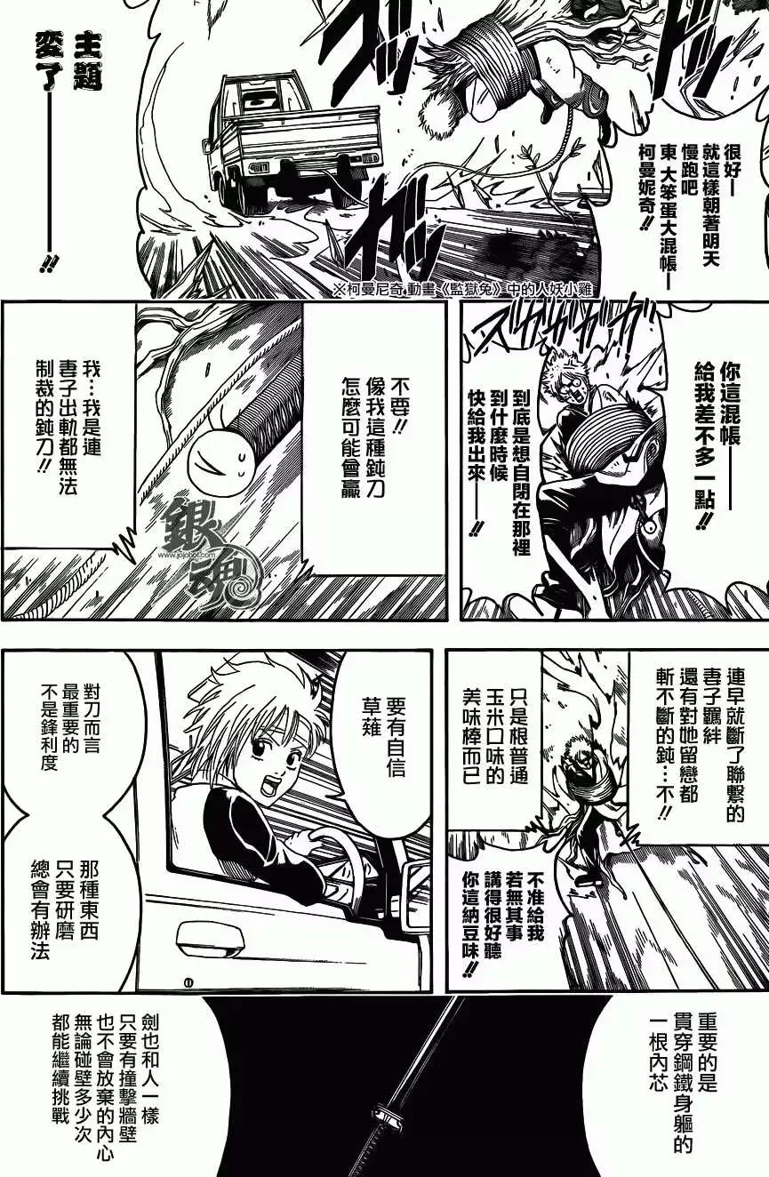 銀魂Gintama - 第425回 - 2