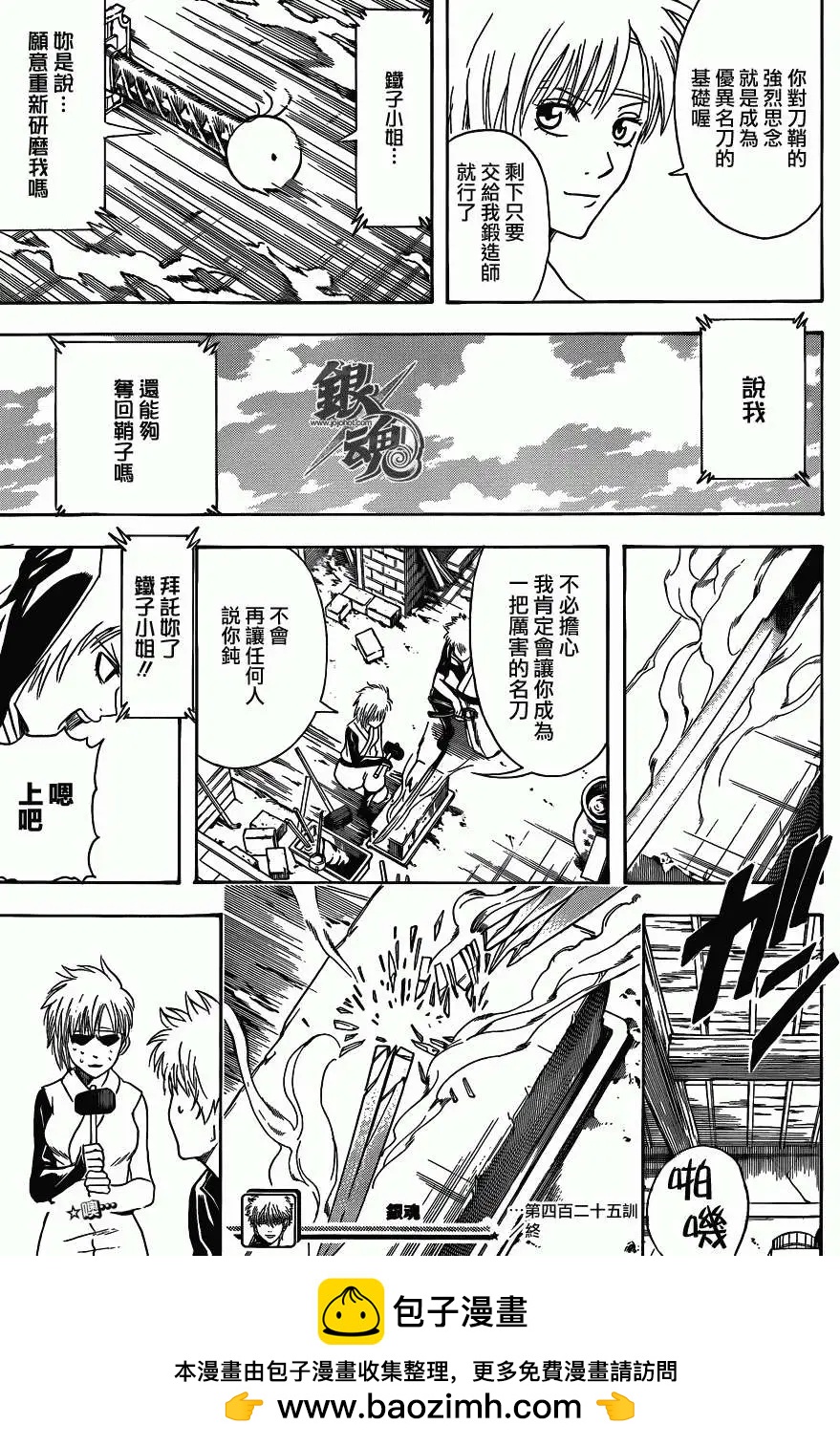 銀魂Gintama - 第425回 - 3