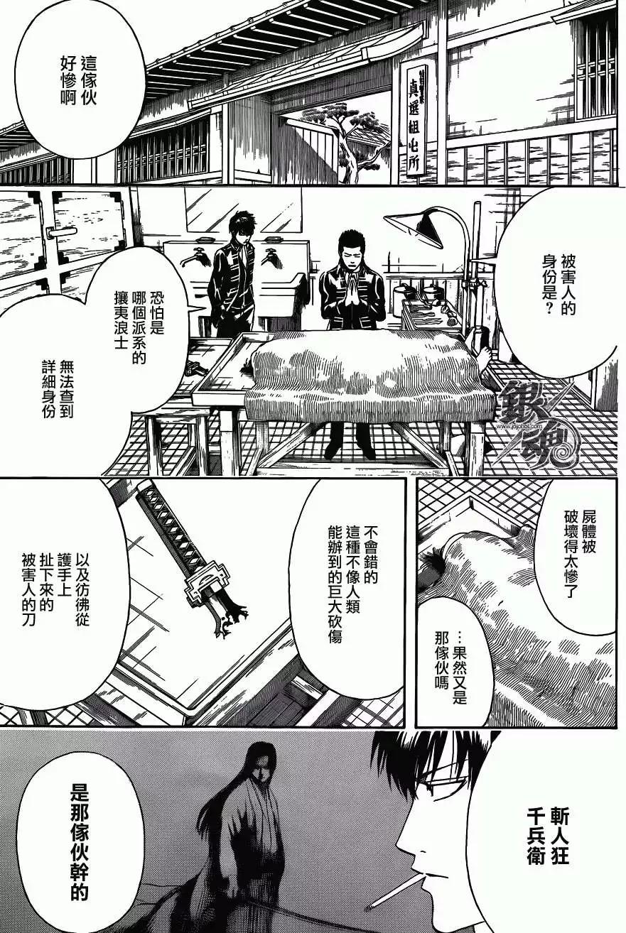 銀魂Gintama - 第425回 - 3