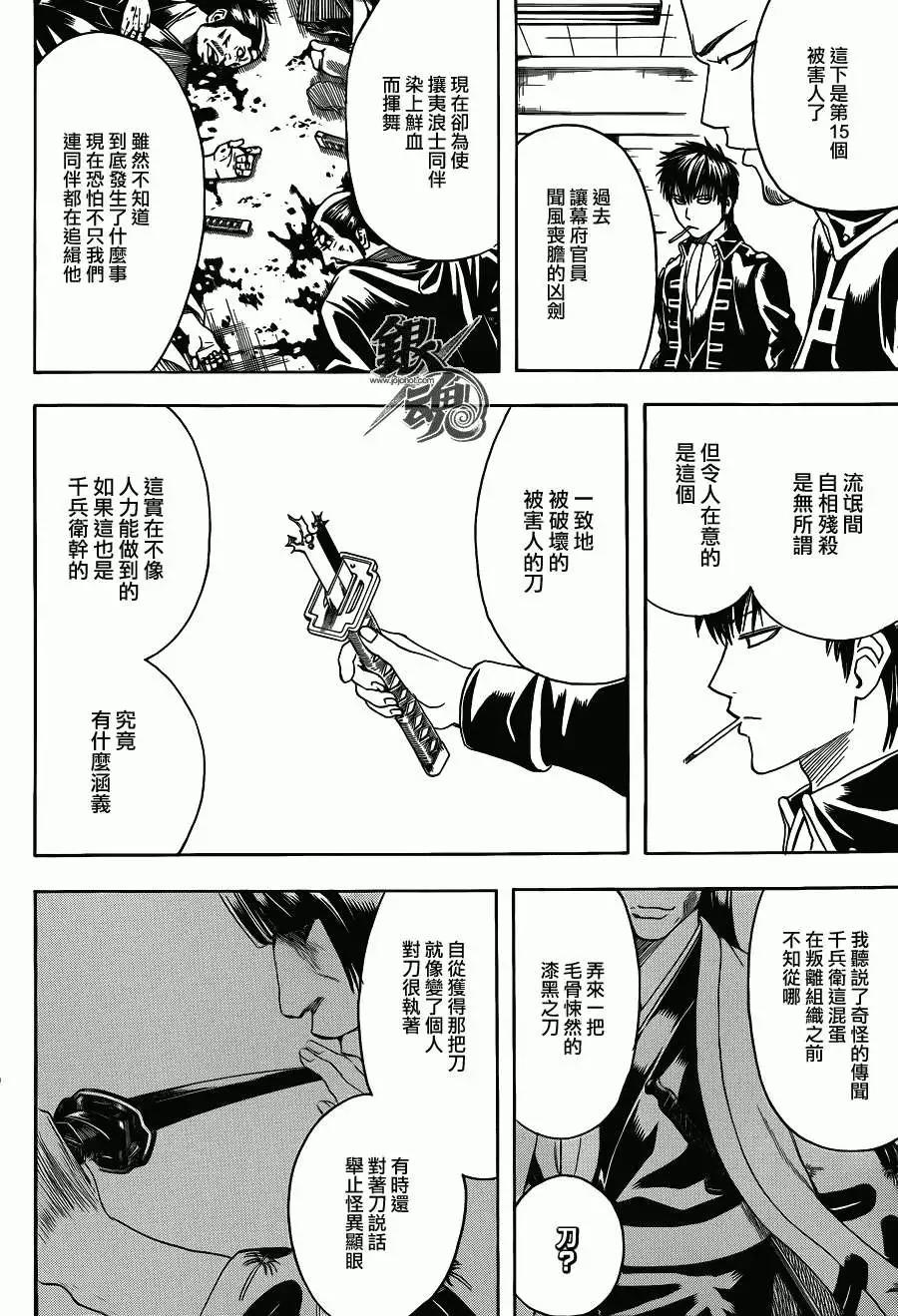 銀魂Gintama - 第425回 - 4