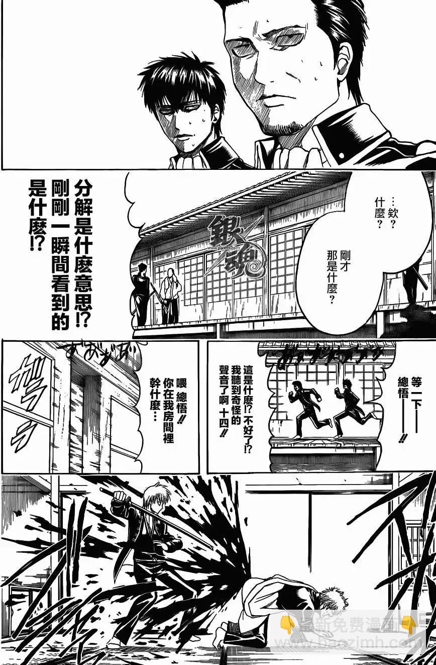 銀魂Gintama - 第425回 - 2
