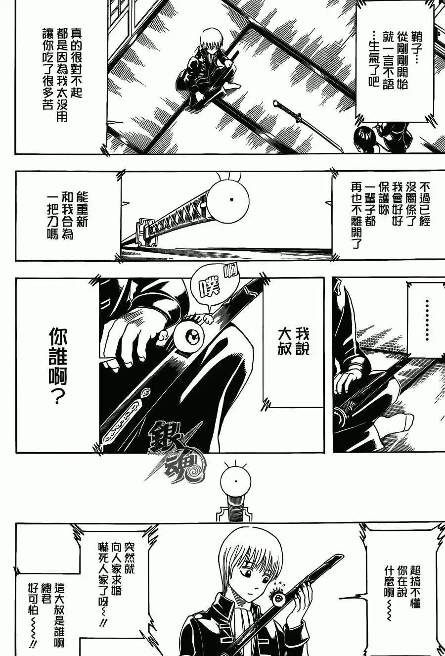 銀魂Gintama - 第425回 - 4