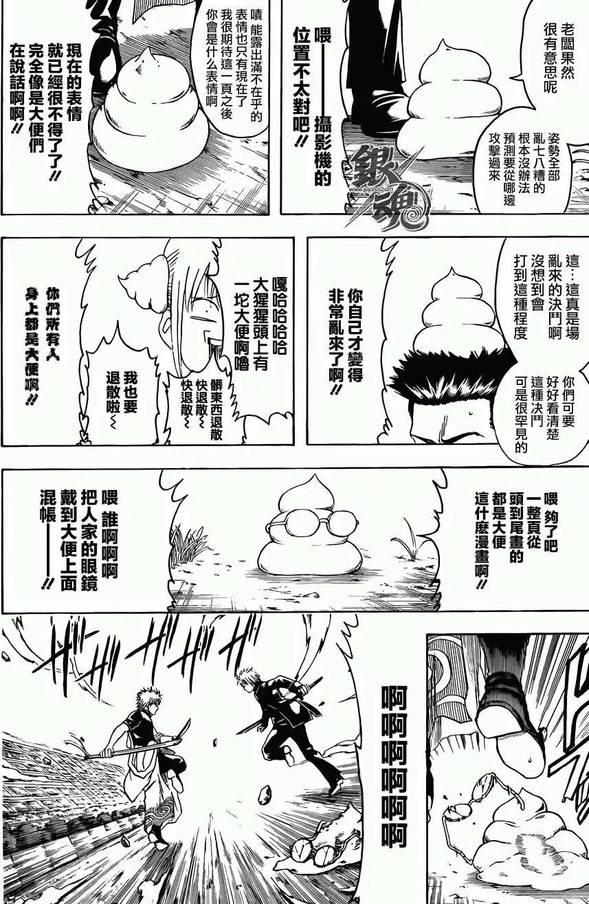 銀魂Gintama - 第427回 - 2