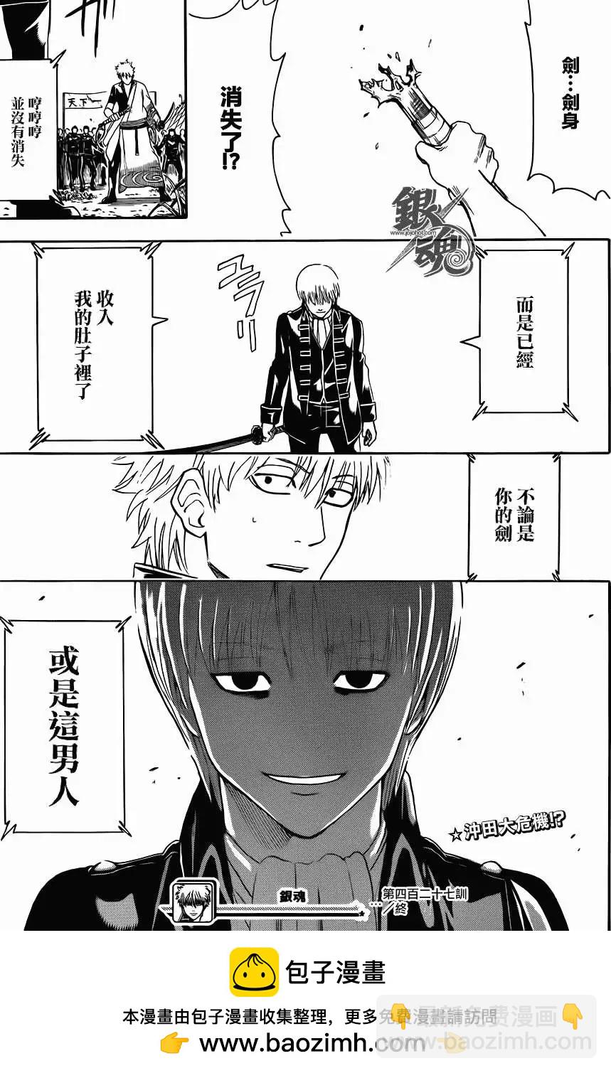 銀魂Gintama - 第427回 - 3
