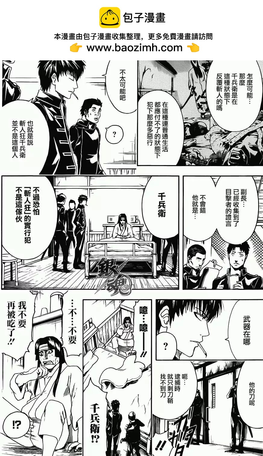 银魂Gintama - 第427回 - 2