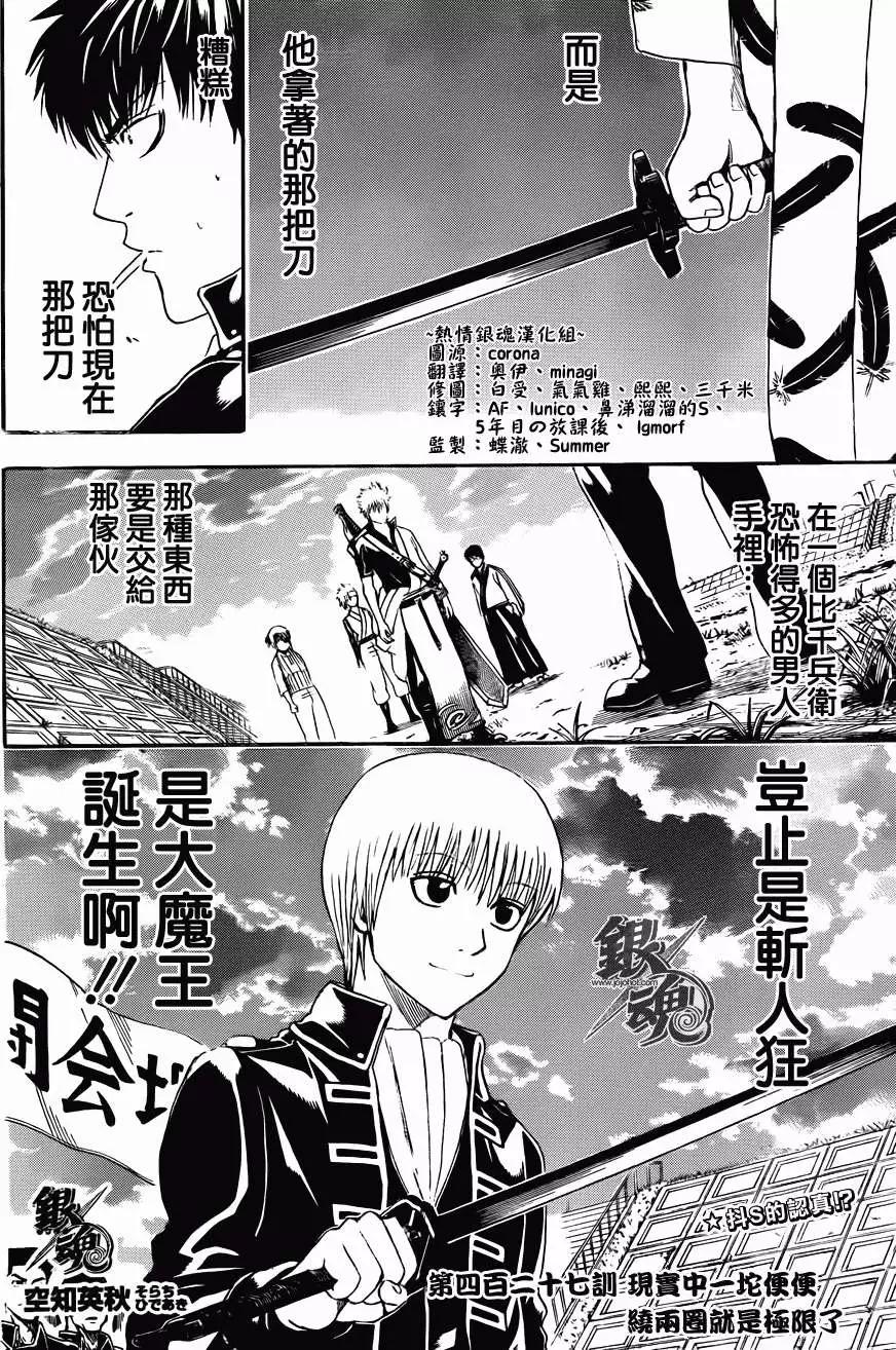 銀魂Gintama - 第427回 - 4