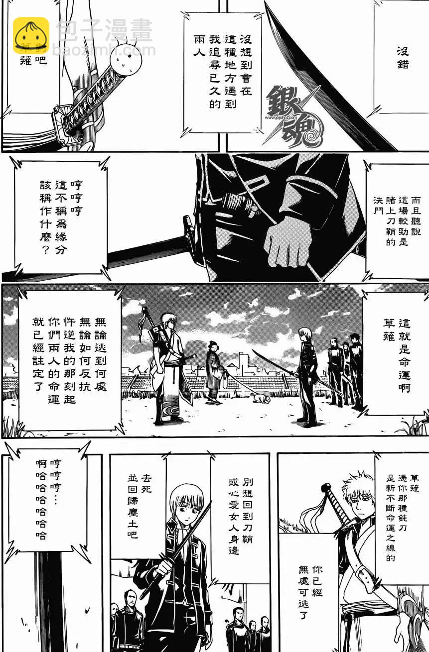 銀魂Gintama - 第427回 - 2
