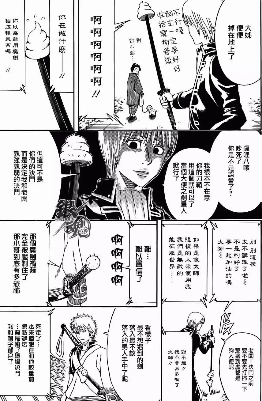 銀魂Gintama - 第427回 - 3