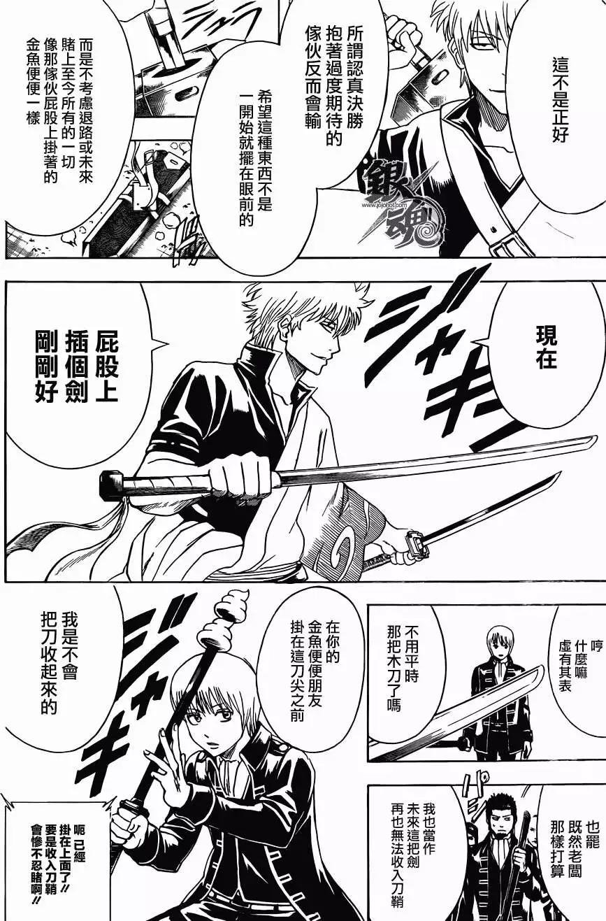 銀魂Gintama - 第427回 - 4
