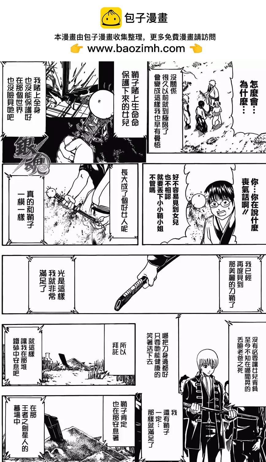 銀魂Gintama - 第429回 - 4